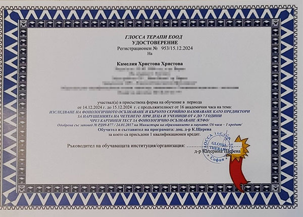 Картинен тест за фонологично осъзнаване